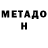 Метадон кристалл Sami Seppanen