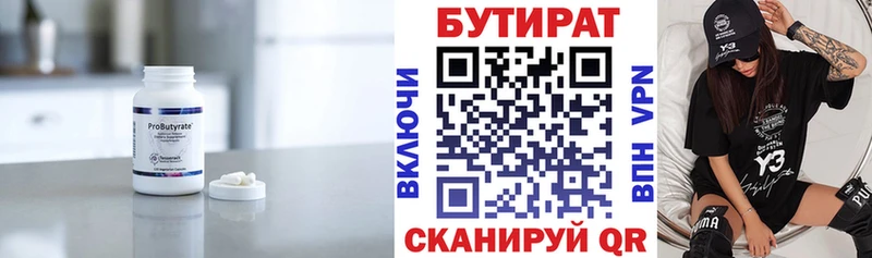 БУТИРАТ бутик  Заозёрный 